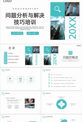绿色商务问题分析与解决技巧培训思维训练课程PPT模板