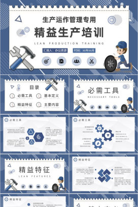 企业生产运作管理工作总结精益生产培训课件PPT模板