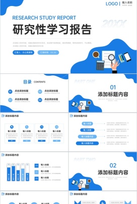 蓝色扁平风研究性学习报告实验数据分析PPT模板