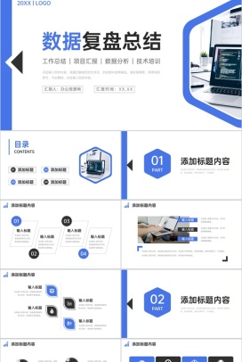 简约蓝色数据复盘总结员工项目技术培训PPT模板