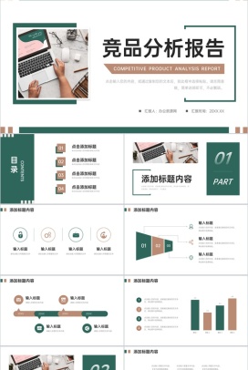 墨绿色竞品分析报告公司产品营销宣传PPT模板