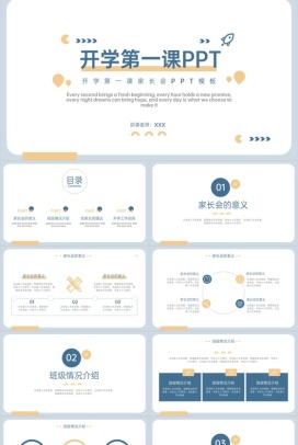 撞色简约风开学第一课家长会班级情况介绍PPT模板
