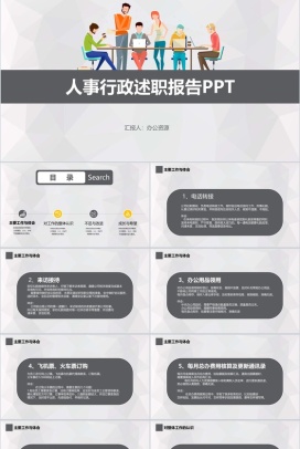 行政前台工作总结年终述职报告PPT模板