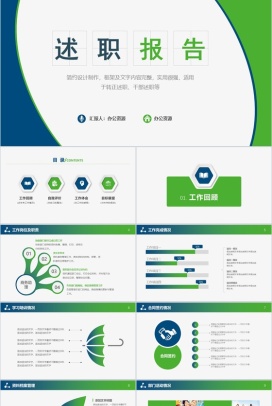 简约设计实用个人总结转正述职述职报告PPT模板