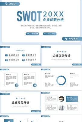 SWOT分析矩阵知识总结公司员工职位分析培训学习PPT模板