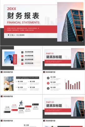 商务风财务报表公司数据分析总结PPT模板