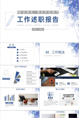 浅蓝简约个人工作述职报告项目成果汇报PPT模板