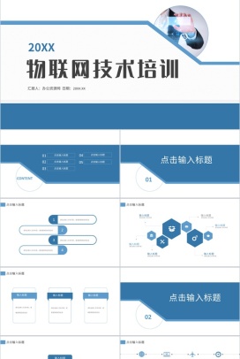 物联网技术培训网络信息技术知识学习核心内容培训PPT模板