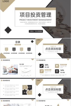 大气简约项目投资管理理财数据分析PPT模板
