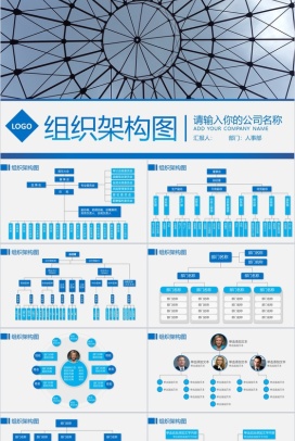 组织架构图人事部组织PPT模板