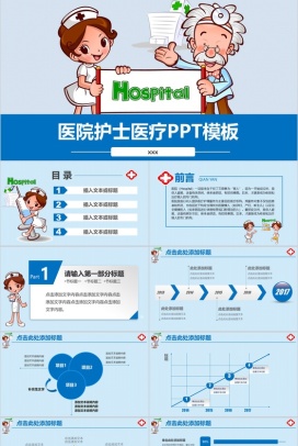 医院护士医疗PPT模板