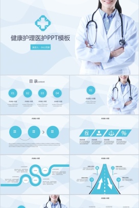 简洁实用医护健康知识讲座PPT模板