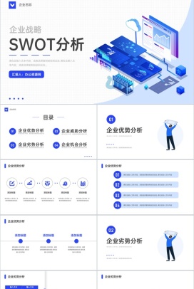 SWOT分析案例培训企业市场战略分析工作总结汇报PPT模板