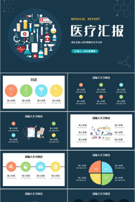 医务人员岗位技能学习医学医疗知识培训汇报PPT模板