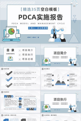 管理循环PDCA案例分析模型循环的四个阶段PPT模板