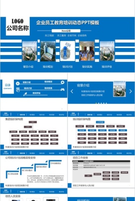 蓝色简约培训通用PPT模板