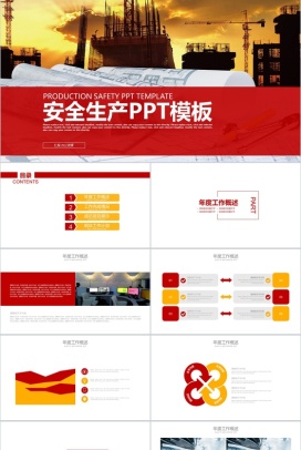 微立体简约安全生产工作总结汇报PPT模板