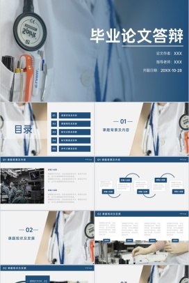 蓝色简约医学毕业论文答辩研究数据及结果PPT模板