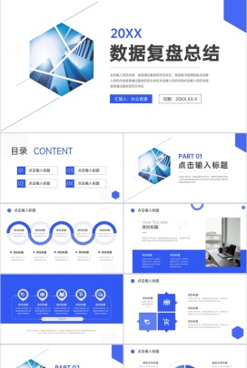 大气高端数据复盘总结部门会议PPT模板