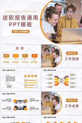 实用简洁简约风格企业部门员工述职报告PPT模板