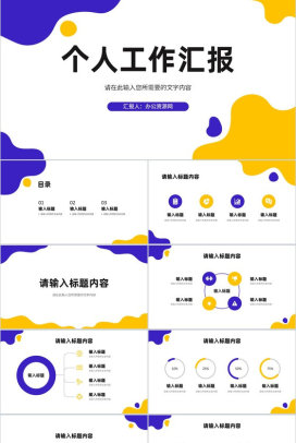 互联网公司员工岗位述职报告个人工作情况汇报演讲PPT模板