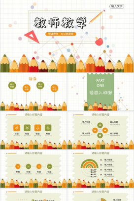 教师教学讲课计划方案学期教育工作总结汇报PPT模板