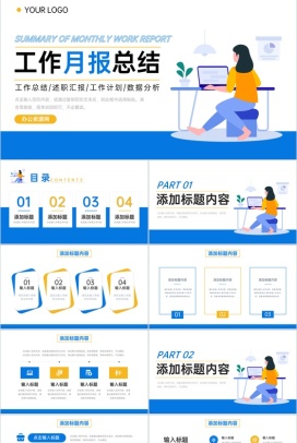 撞色扁平风部门工作月报总结项目计划汇报PPT模板