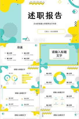 简约企业年终工作总结员工业绩情况述职报告工作计划通用PPT模板