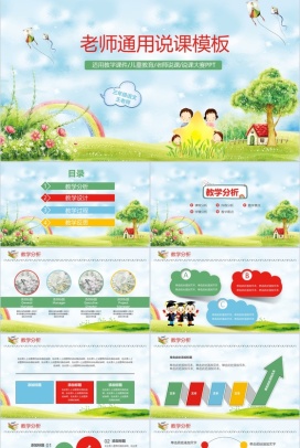 教学可见培训机构老师通用说课PPT模板