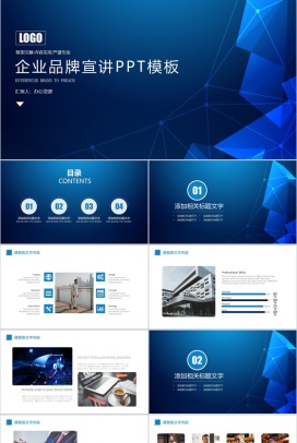 蓝色炫酷大气科技风格企业品牌宣讲创意产品背景介绍通用PPT模板