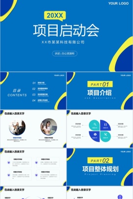 公司项目启动会签约仪式项目整体规划管理方案介绍PPT模板
