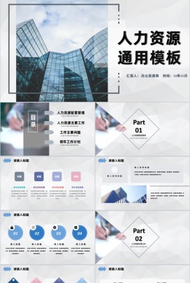 灰色实用商务风格集团企业人力资源培训PPT模板
