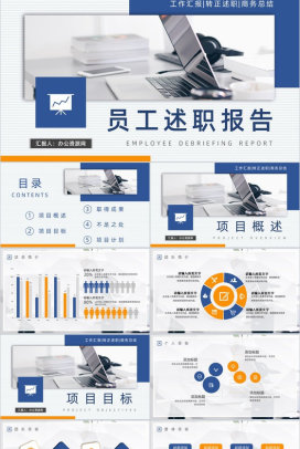 简约商务风公司部门个人销售述职报告年终总结计划PPT模板