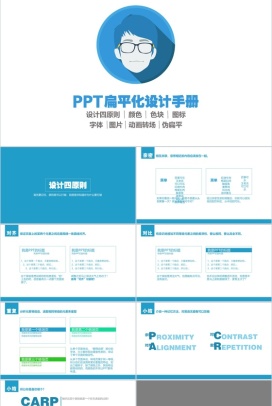 扁平化风格设计培训课件PPT模板