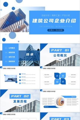 蓝白简约商务背景建筑公司企业介绍PPT模板