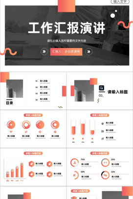 部门工作汇报演讲方案公司产品研发项目分析报告总结PPT模板
