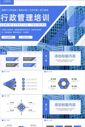 蓝色商务风企业行政管理培训规章制度修订PPT模板