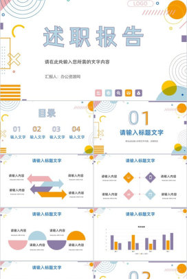 简约员工工作内容业绩汇报年度季度主管述职报告工作计划汇报PPT模板