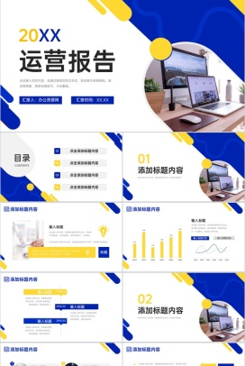 蓝色企业运营报告项目规划情况介绍PPT模板