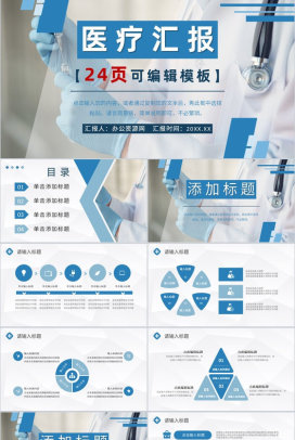 蓝色大气医疗安全健康宣传动态PPT模板