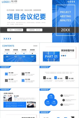 蓝色商务项目会议纪要企业工作总结PPT模板