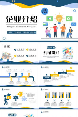 青色商务风格公司企业发展历程时间轴PPT模板