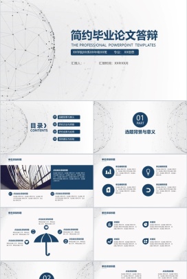 简约大方微立体毕业论文答辩论文格式PPT模板