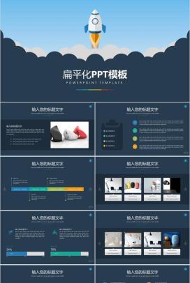 小火箭学术答辩大学论文通用PPT模板