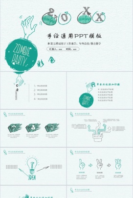 手绘年终总结报告通用PPT模板