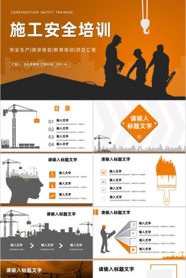 建筑施工安全生产知识培训企业施工项目进度情况汇报企业安全生产讲座PPT模板