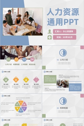 浅蓝色实用商务风格集团企业部门人力资源培训PPT模板
