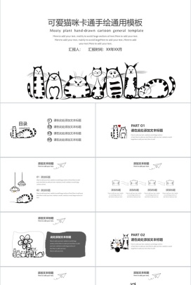 可爱猫咪卡通手绘教育教学培训PPT模板