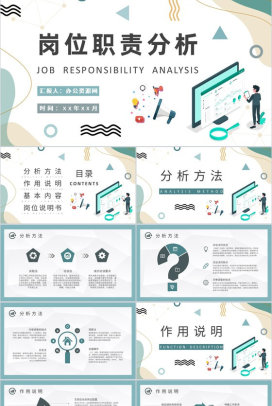 销售岗位职责分析总结员工岗位能力评价汇报PPT模板