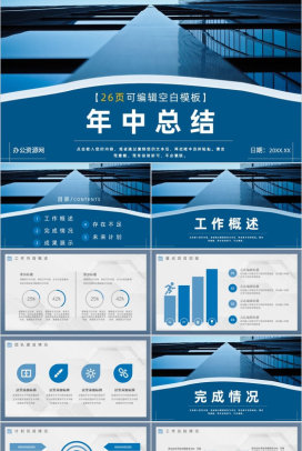 大气上半年总结下半年工作计划年中总结年终总结汇报策划方案PPT模板